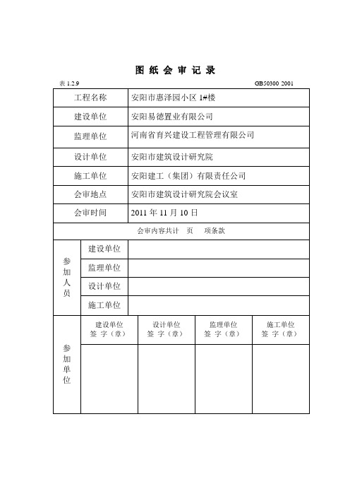 图纸会审记录(签字表)