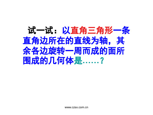 圆锥侧面展开图.ppt