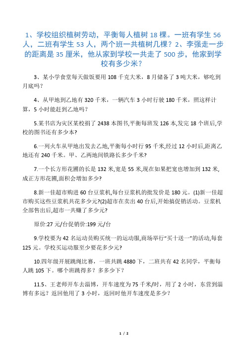 四年级数学第四单元 解决问题