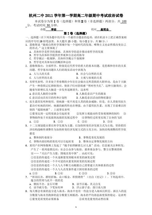 杭州二中2011学年第一学期高二期中考政治卷