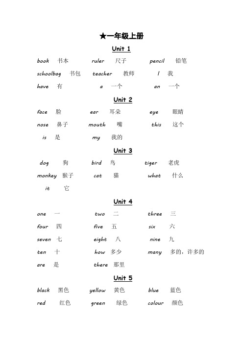人教版新起点小学英语单词