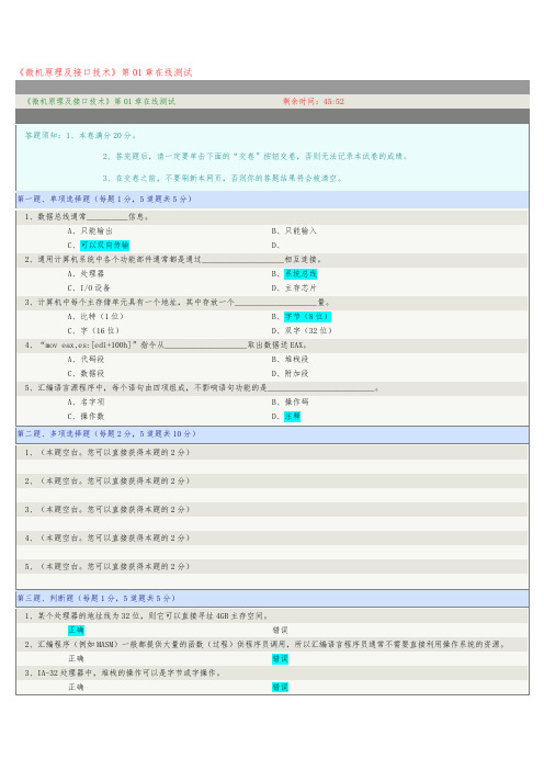 《微机原理与接口技术》第01章_05章在线测试