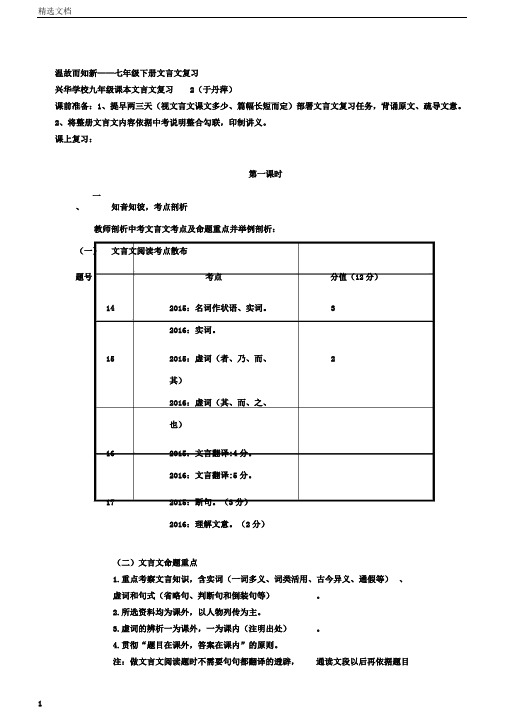 温故而知新——七年级下册文言文复习人教版高品质版