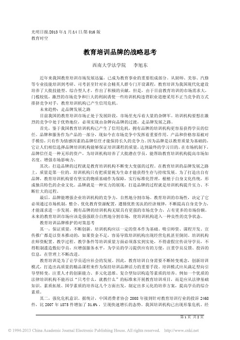 教育培训品牌的战略思考