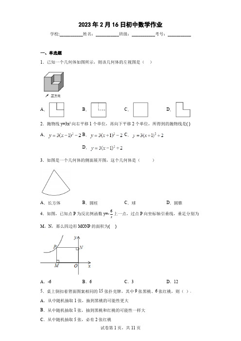 中考数学九年级下册专题训练50题含参考答案