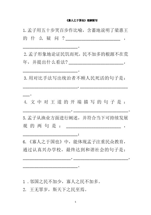 寡人之于国也理解默写