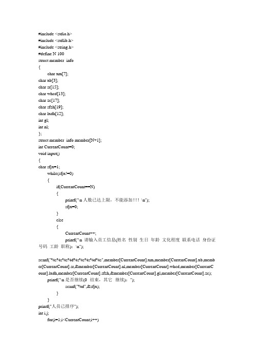 人事管理系统源代码