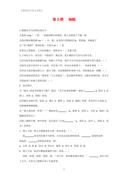 高中语文必修三课时作业4：第2课 祝福