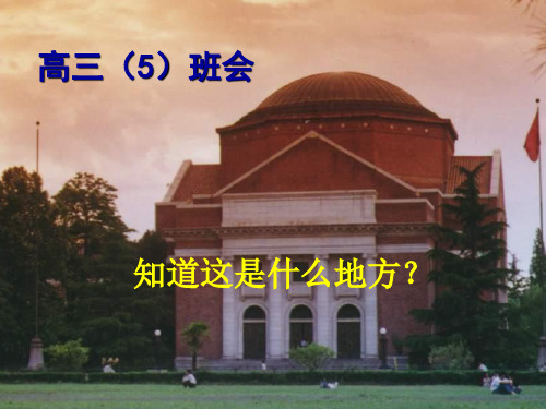 高三励志主题班会课件