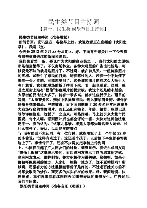 民生类节目主持词