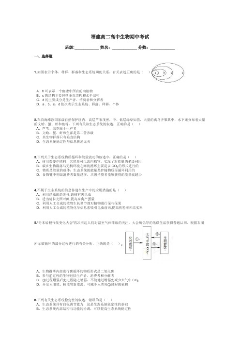 福建高二高中生物期中考试带答案解析
