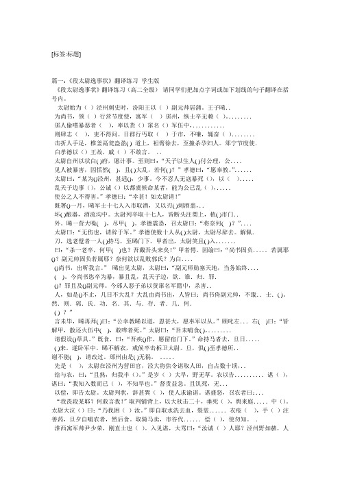 柳宗元《段太尉逸事状》阅读试题答案及翻译(译文)
