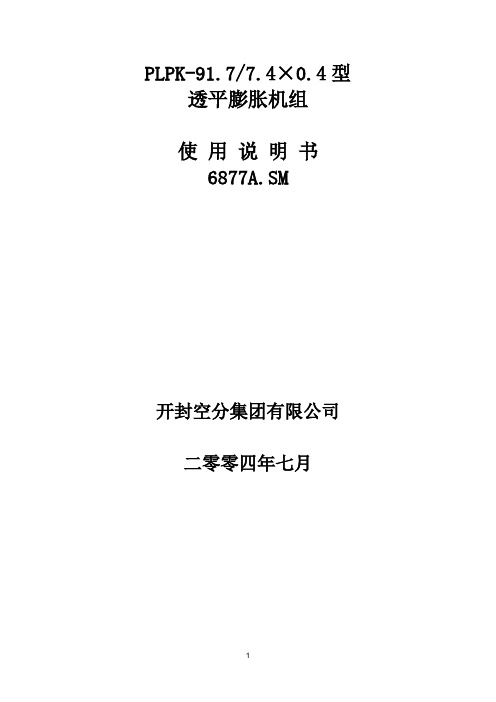 透平膨胀说明书