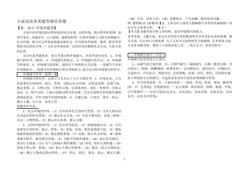 2019高考小说阅读答题技巧总结