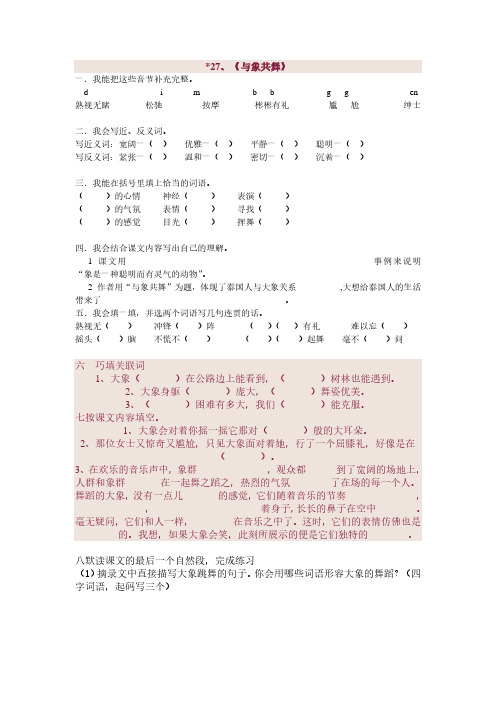 人教版五年级语文下册27 与象共舞 课后练习、小学语文调整句子顺序