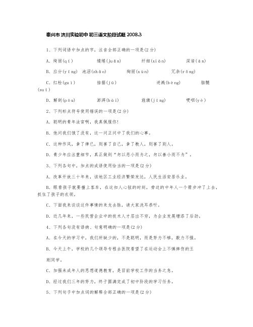 中考语文模拟试卷(泰州地区)