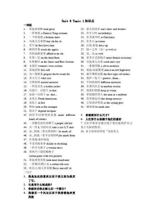 仁爱英语八下Unit_8_Topic_1重点单词_词组和句子