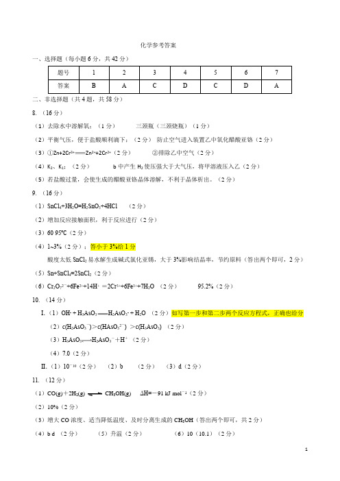 0116高三化学参考答案和评分细则