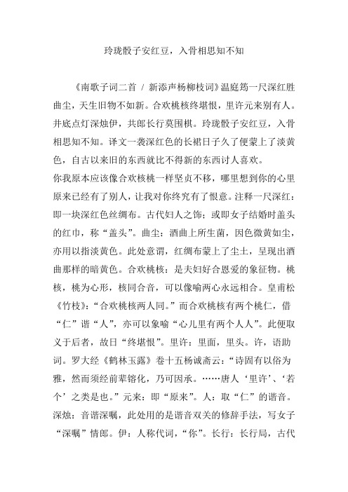 玲珑骰子安红豆入骨相思知不知