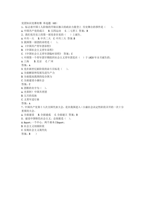 党团知识竞赛初赛试题