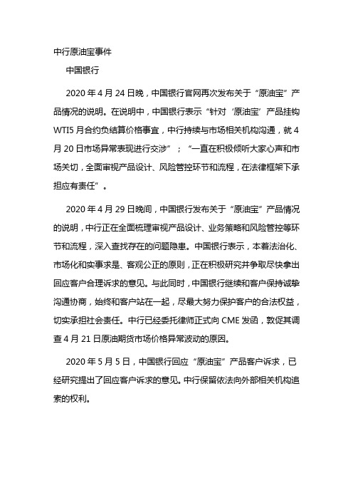 中行原油宝事件