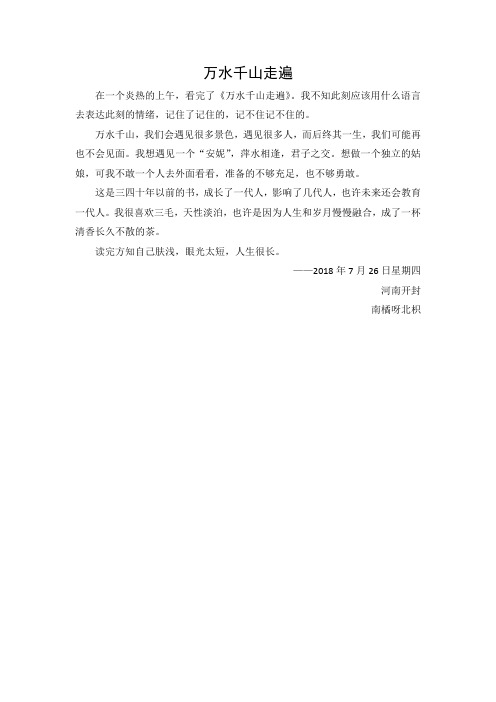 【读书笔记】《万水千山走遍》
