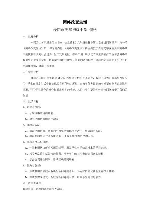 网络改变生活教案