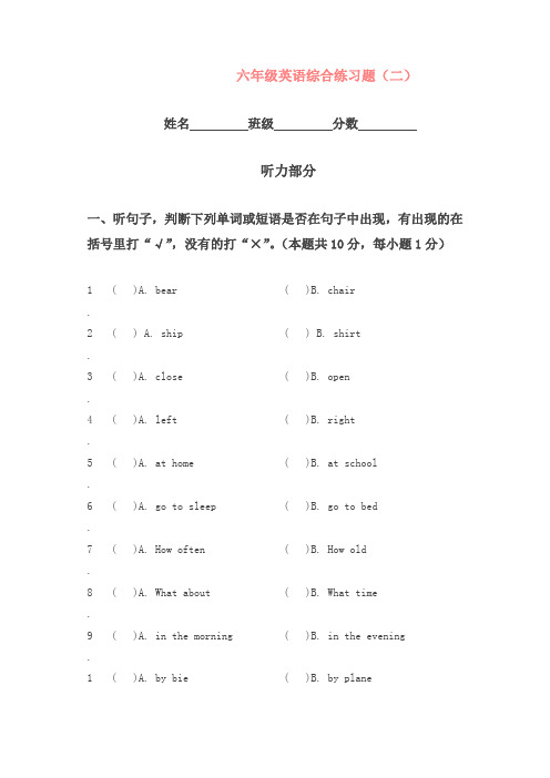 六年级下册英语综合练习题(二)