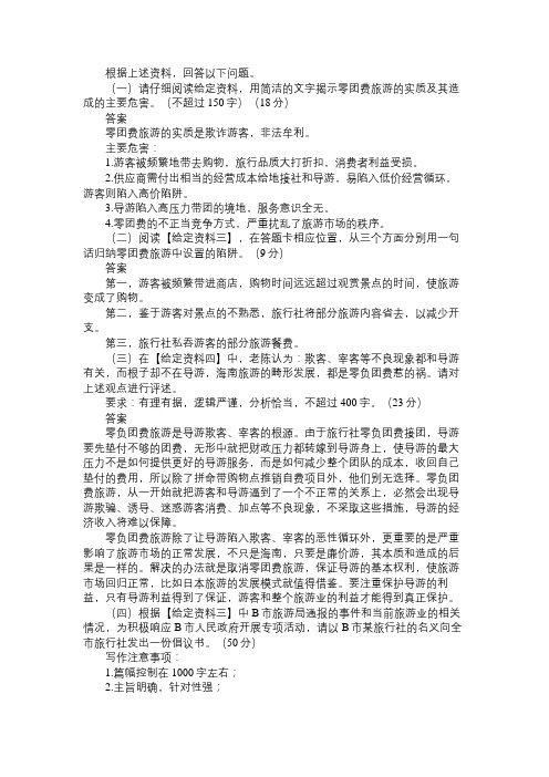 2010年安徽省公务员考试《申论》试卷(B)参考答案