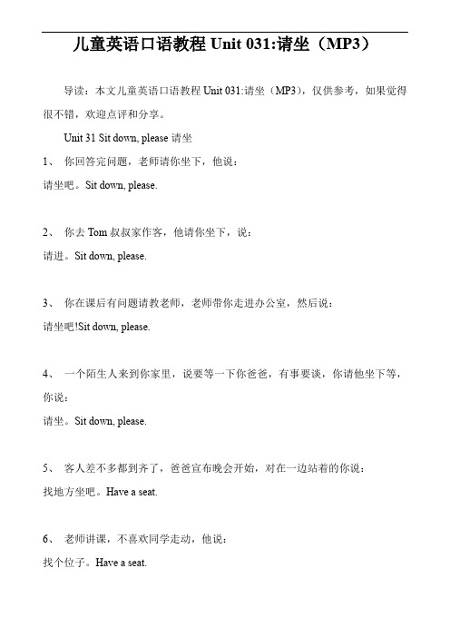 儿童英语口语教程Unit 031-请坐(MP3)