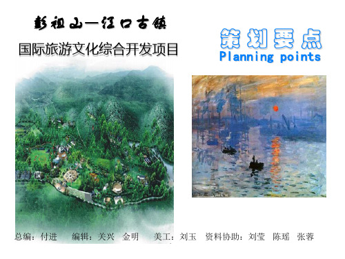 彭祖山——江口古镇策划要点(定)