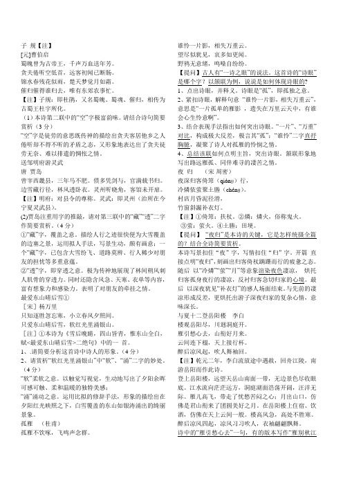 诗歌语言文本Microsoft Word 文档