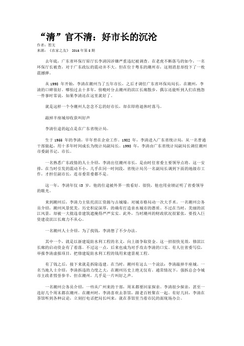 “清”官不清：好市长的沉沦