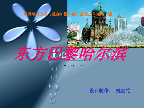 东方巴黎哈尔滨