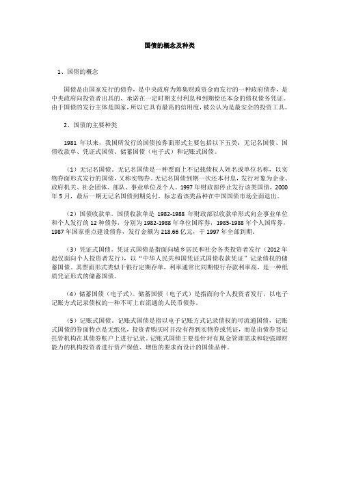 国债的概念及种类