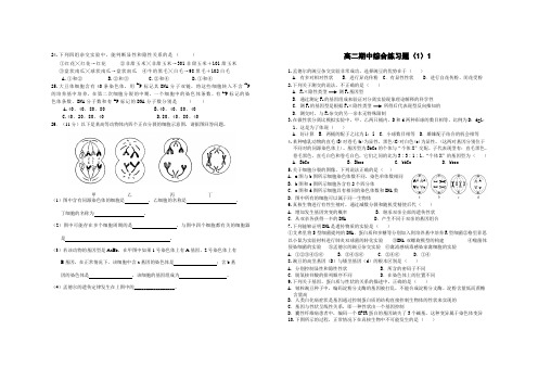 高二生物综合题