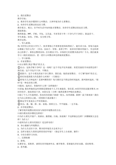 (2018精编版)人教版一年级下册道德与法制全册教案