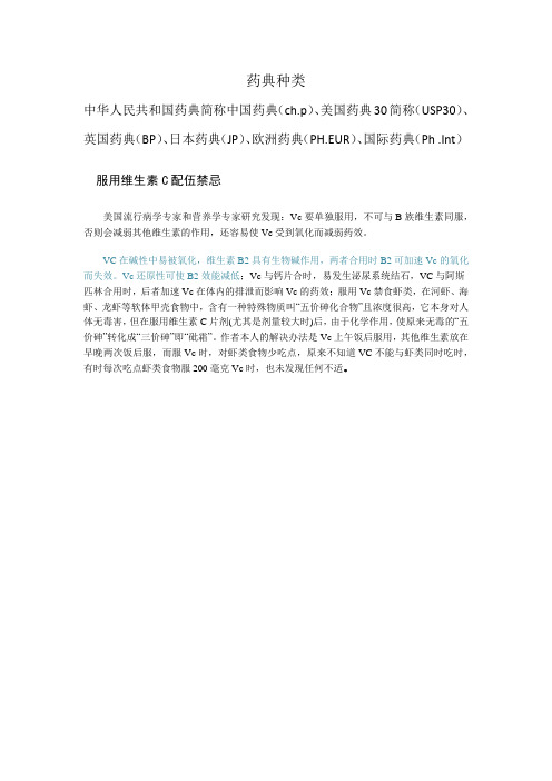 药典种类