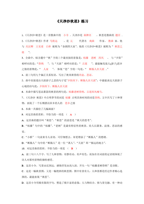 苏教版八上9古诗四首练习(附答案)