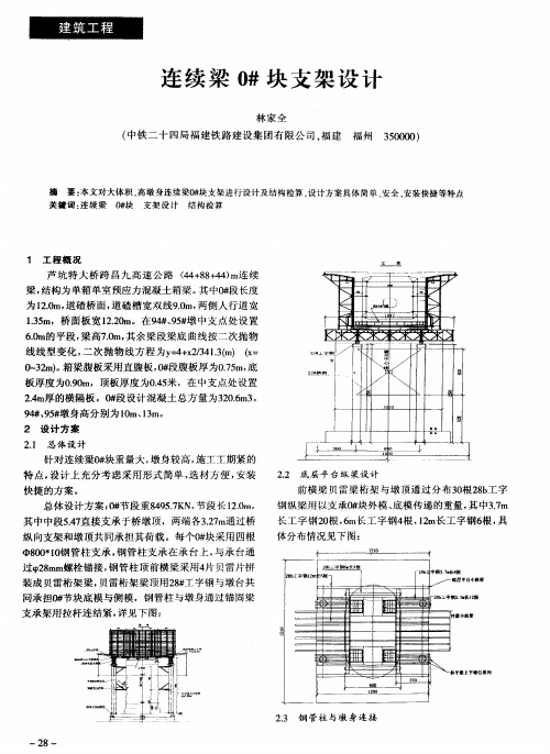 连续梁0#块支架设计