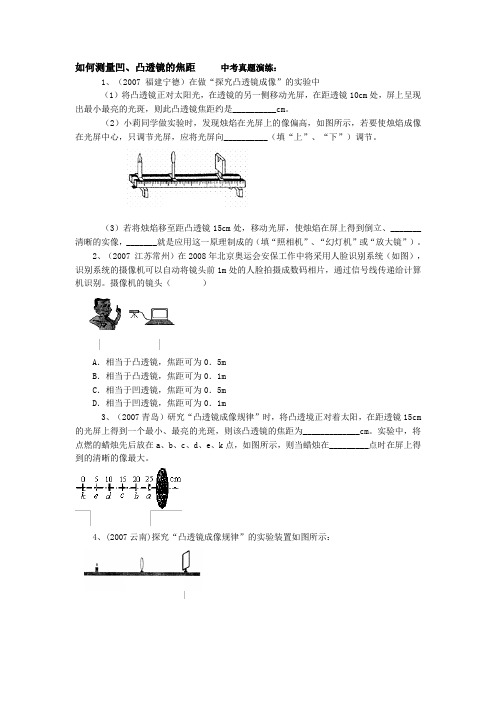 如何测量凹、凸透镜的焦距