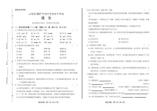 2017年云南省中考语文试卷(附详细答案)