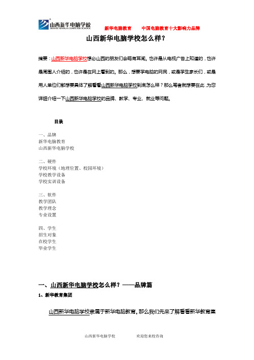 山西新华电脑学校怎么样