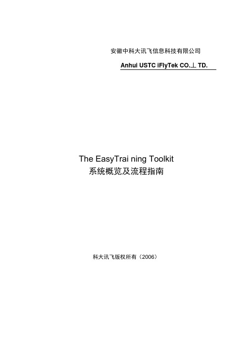 EasyTraining模型训练流程文档