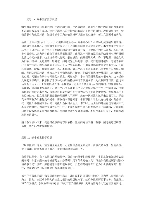 蜗牛搬家教学反思