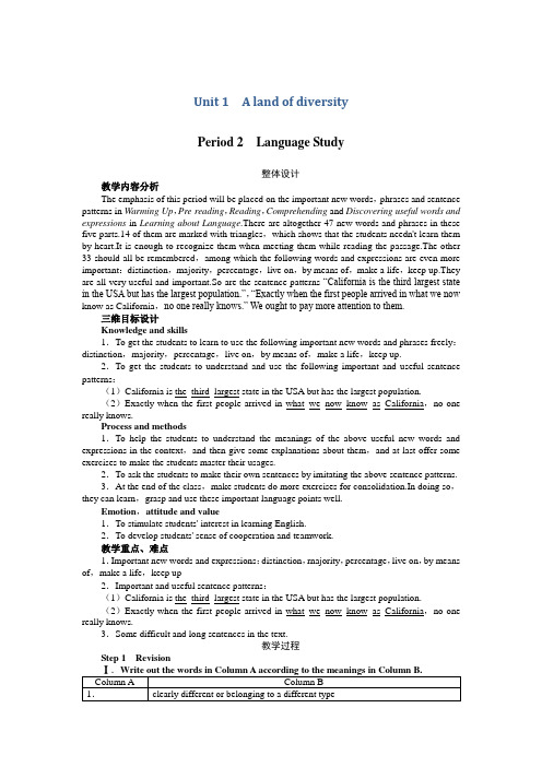 高二英语人教版选修8教案：Unit1AlandofdiversityPeriod2 Word版含解析