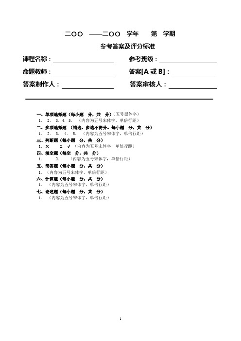 长春理工大学 参考答案及评分标准