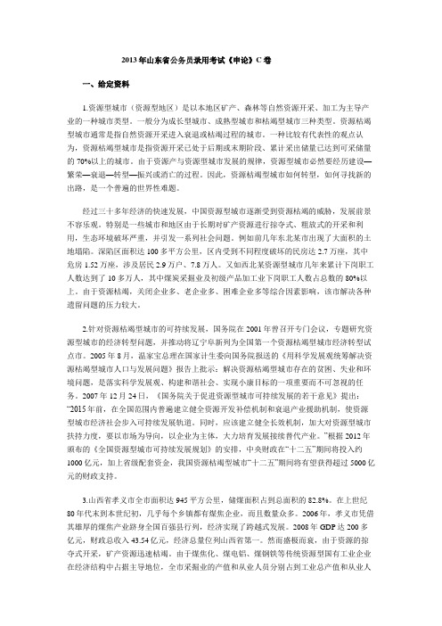 2013山东申论C卷及答案