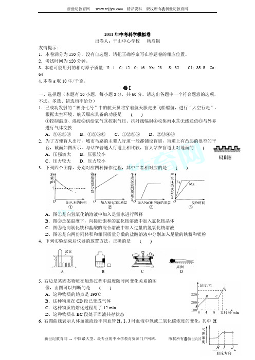2011年中考模拟试卷科学卷5
