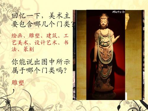 中西神像雕刻演示文稿